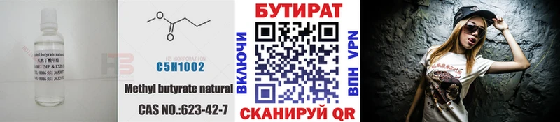 Бутират оксана  Ува 
